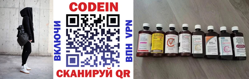 Codein напиток Lean (лин)  Белгород 